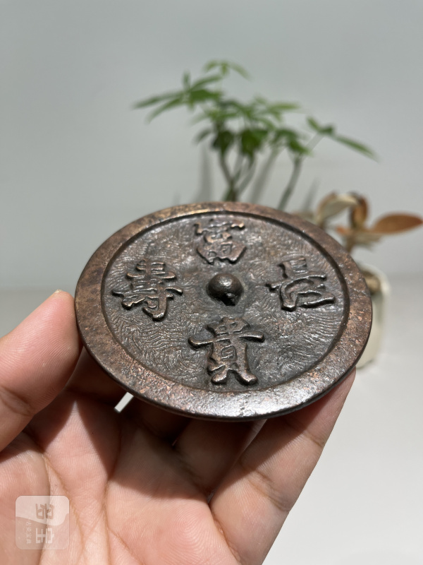 明 海水纹“富贵长寿”铭吉语镜 - 图5